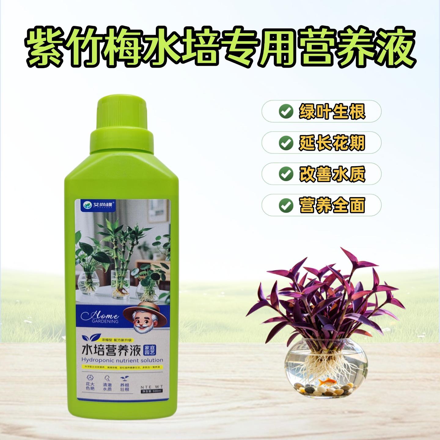 紫竹梅紫罗吊兰水培专用营养液室内盆栽绿植物氮磷钾水溶花卉肥料