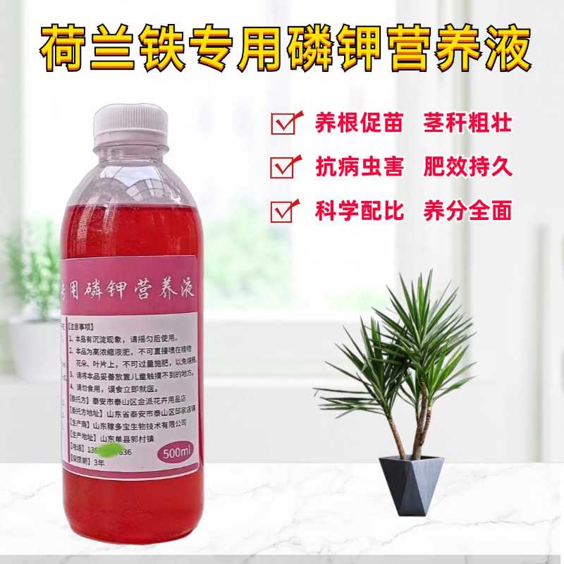 荷兰铁磷钾营养液复合水溶花肥料