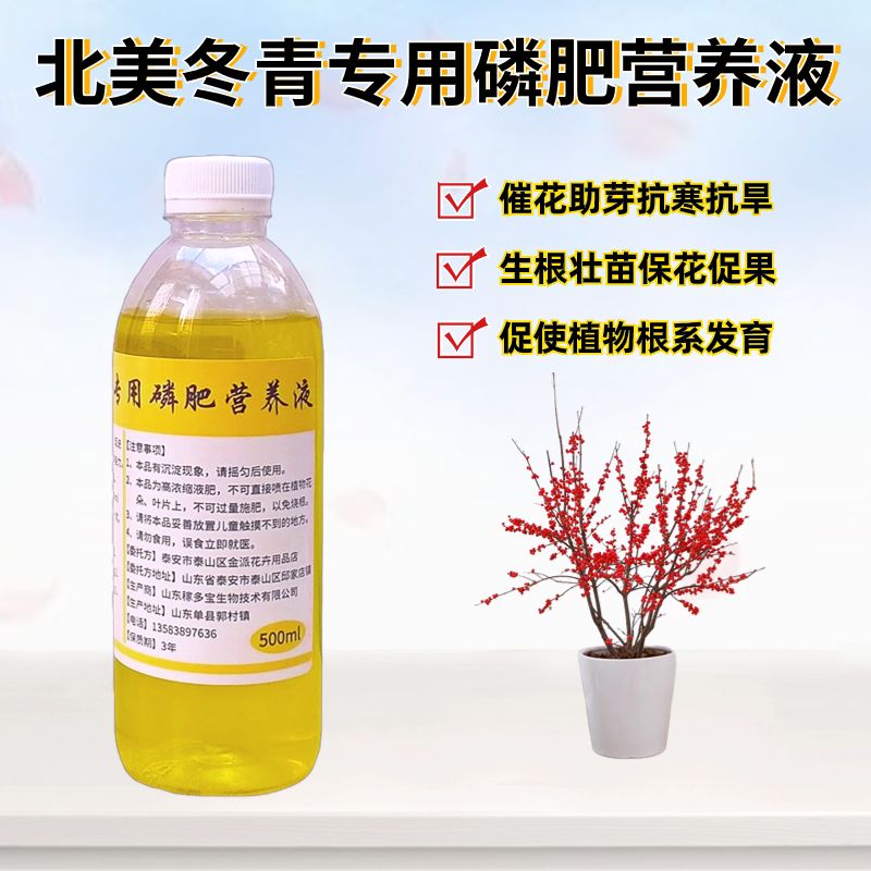 北美冬青磷肥营养液水溶花肥料