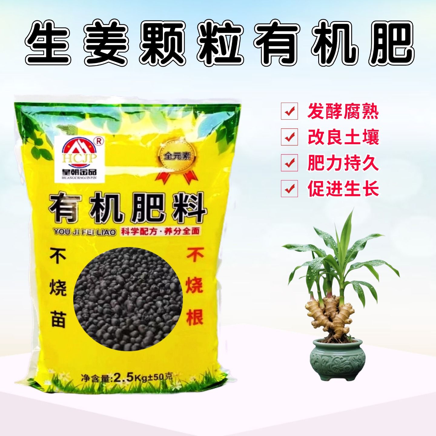 禄根生姜一桶姜山生物有机肥家盆景栽绿植物专用发酵蔬菜基底肥料