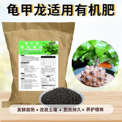 南非龟甲龙颗粒有机肥室内老桩盆景绿植物适用发酵腐熟基底花肥料