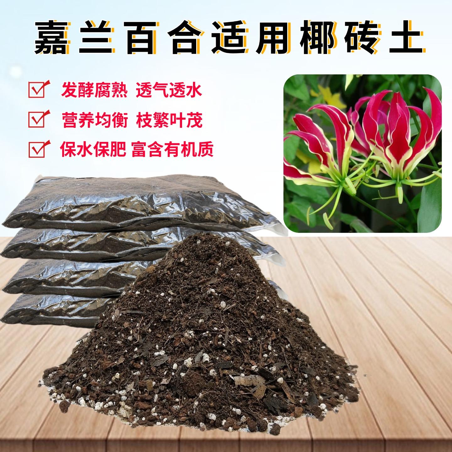 嘉兰百合营养椰糠土室内庭院盆栽绿植物专用翻换种植土壤肥沃透气图片