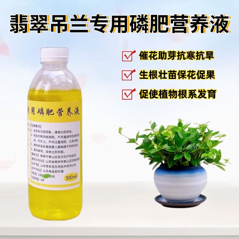 翡翠吊兰磷肥营养液水溶花卉肥料