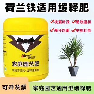 荷兰铁巨丝兰缓释肥室内大型盆景栽绿植物氮磷钾复合多元素花肥料