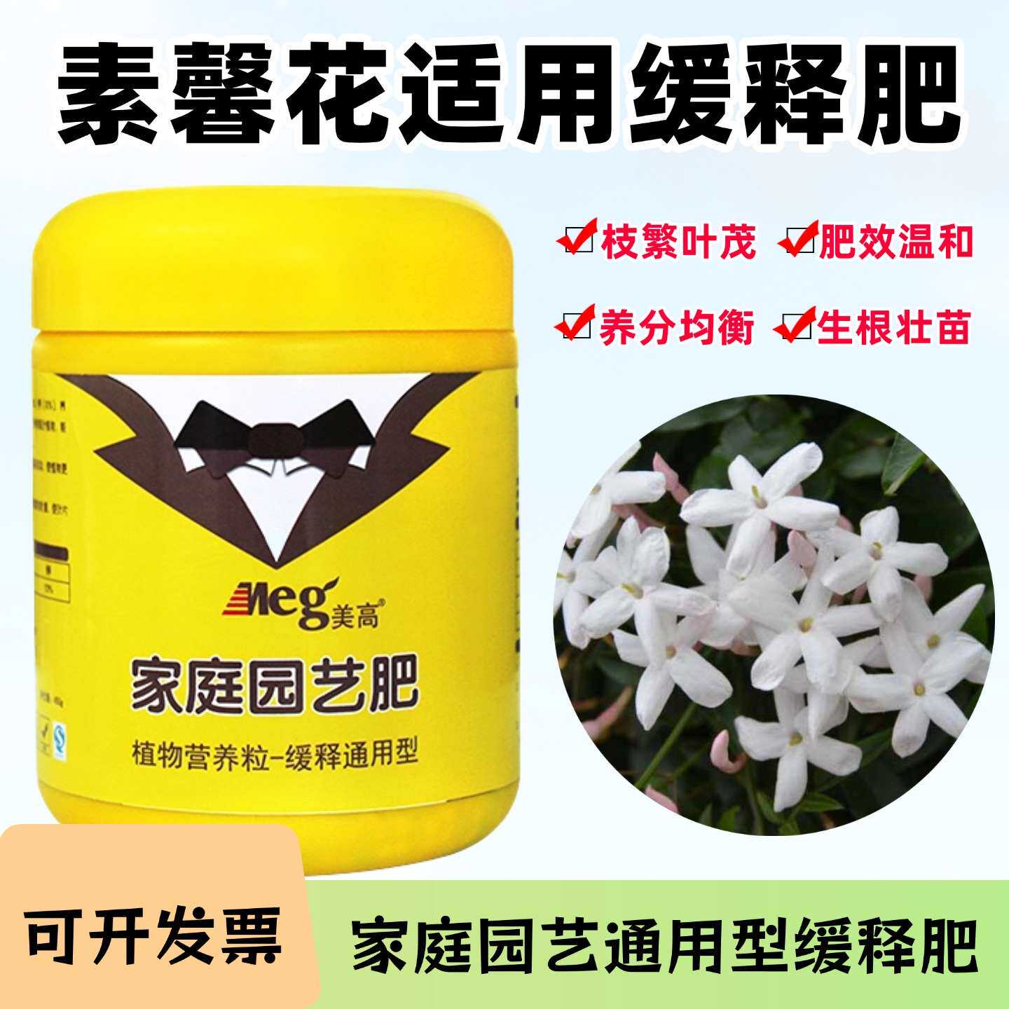 素馨花缓释肥庭院黄金多花盆栽爬藤植物专用氮磷钾复合花通用肥料图片