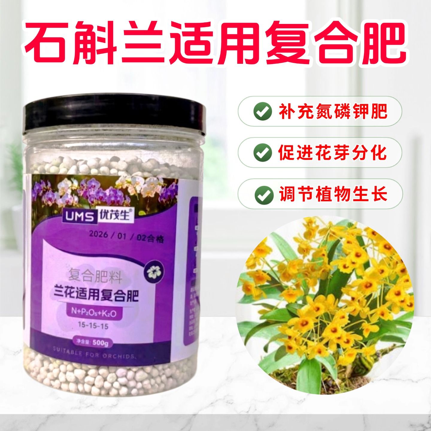 澳洲香水石斛兰复合肥泼墨鼓槌枫斗盆栽绿植物专用氮磷钾花卉肥料图片