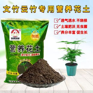 矮生云竹文竹云松专用营养花土室内盆栽种植物翻换育苗种植土透气