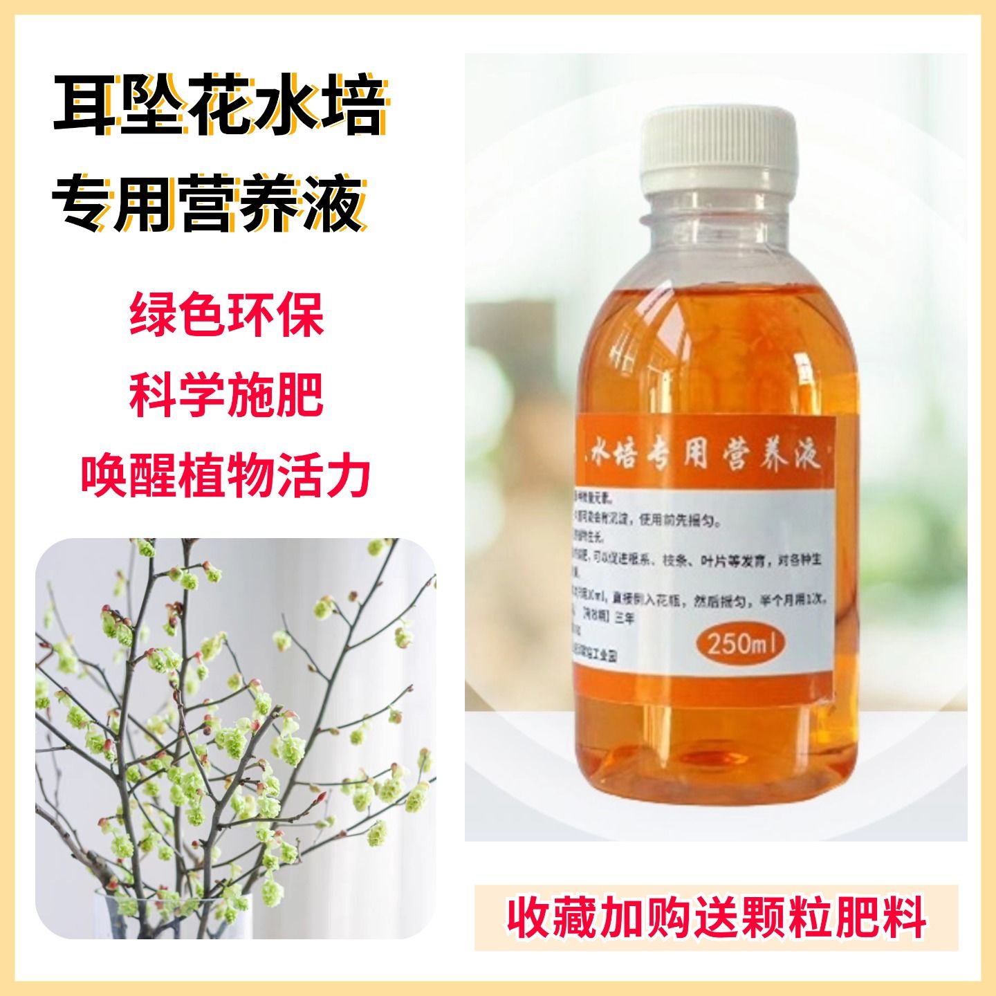 耳坠花营养液水溶花肥料