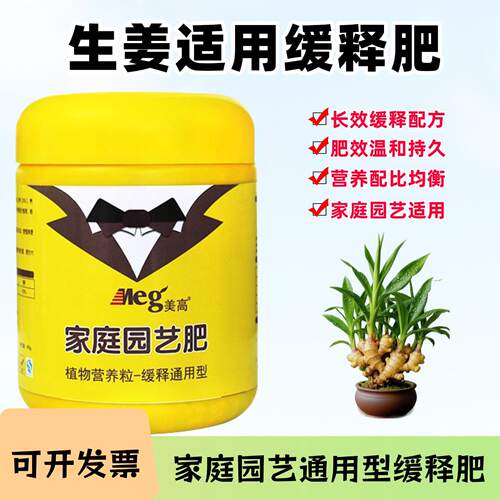 禄根生姜一桶姜山缓释肥室内盆景地栽绿植专用氮磷钾复合花卉肥料