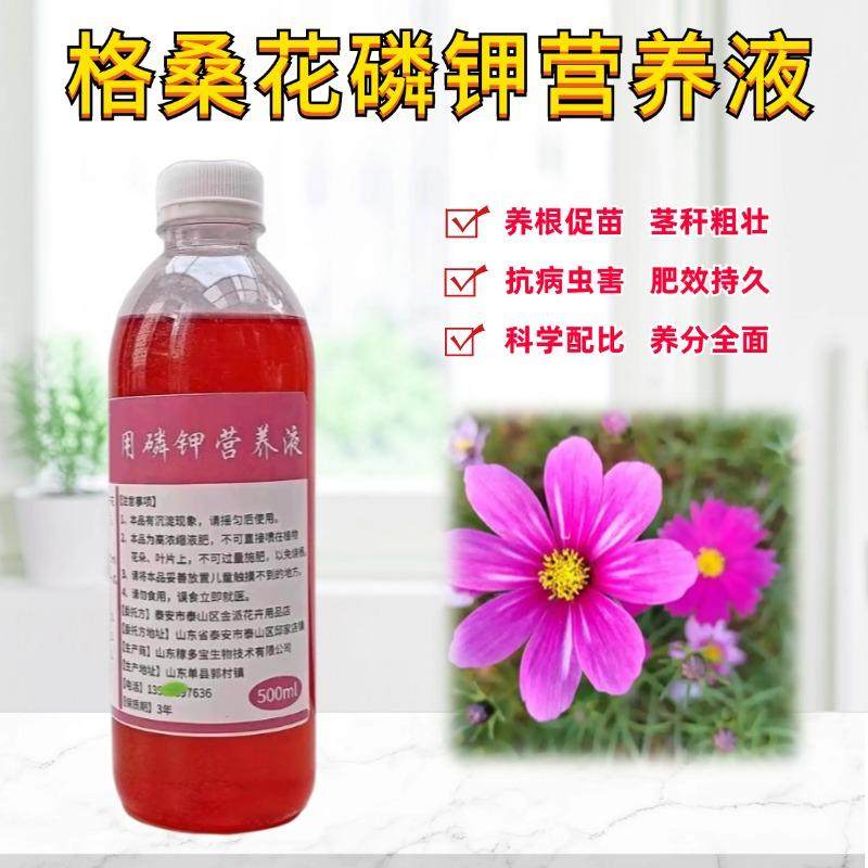 格桑花磷钾营养液家用盆栽绿植物波斯菊专用促花复合水溶花卉肥料,鲜花速递/花卉仿真/绿植园艺,家庭园艺肥料,淘宝优惠券,粉丝福利购,淘宝优惠卷