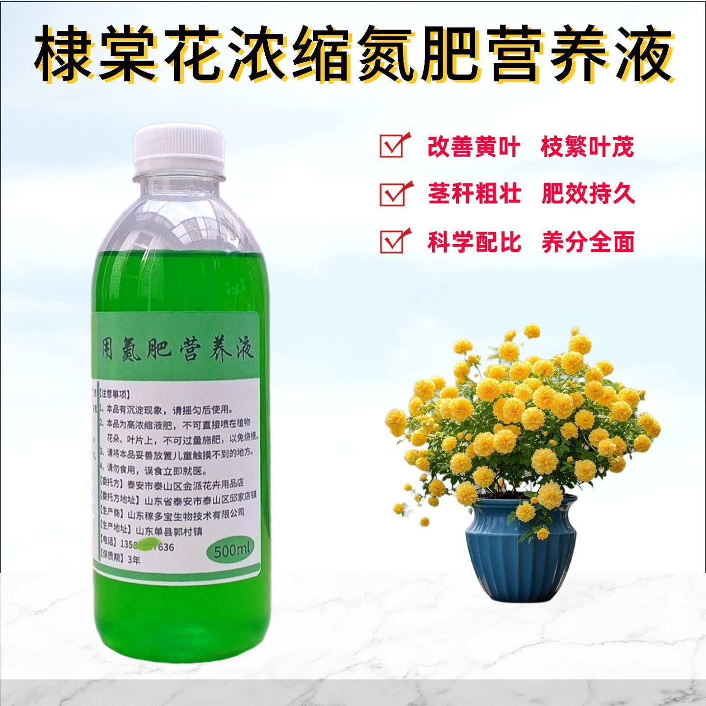 棣棠花氮肥营养液水溶花卉肥料