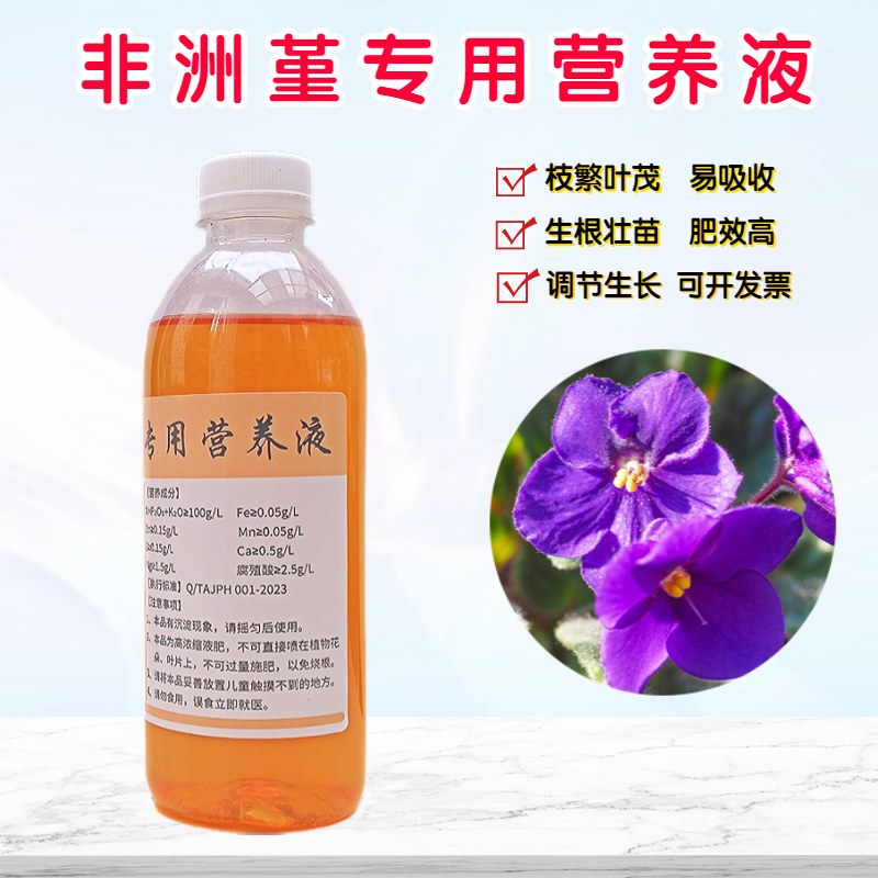 非洲堇紫罗兰专用营养液室内盆栽绿植物通用氮磷钾浓缩水溶花肥料