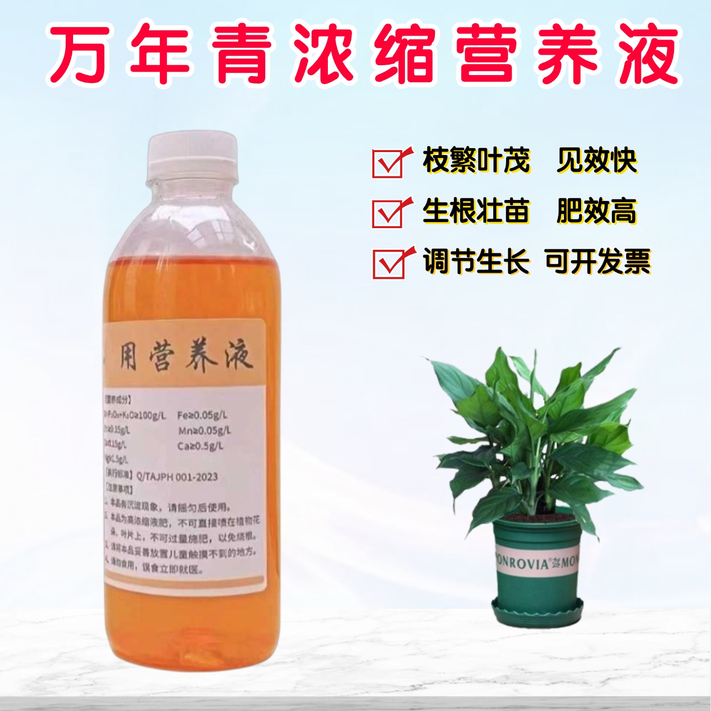 万年青营养液复合水溶花肥料