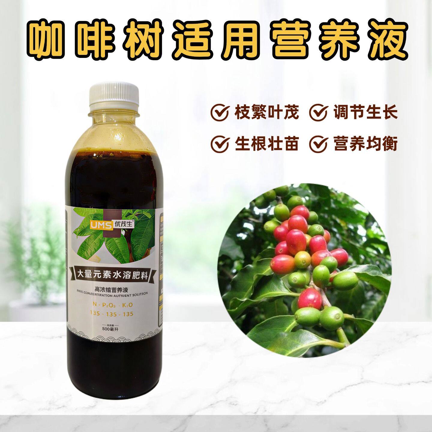 咖啡树苗营养液庭院盆栽地栽绿植物专用开花促果大量元素水溶肥料