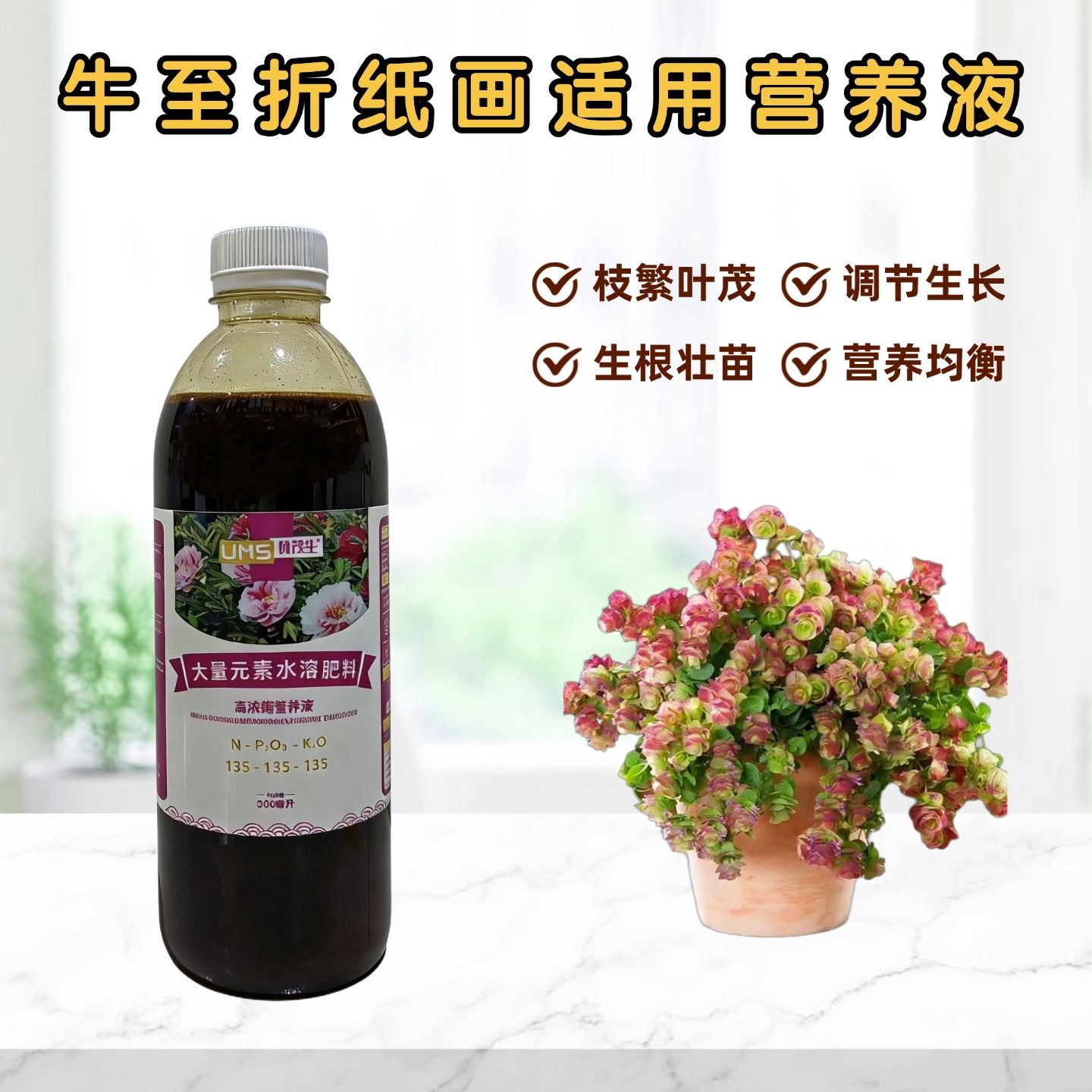 牛至折纸画营养液水溶花卉肥料图片