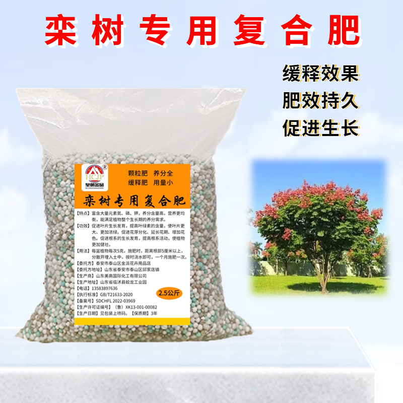 栾树复合肥颗粒缓释花肥料
