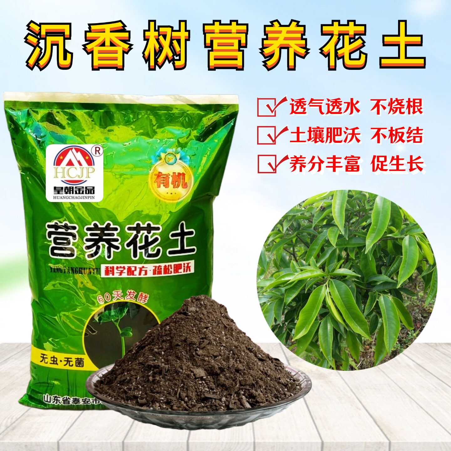 沉香树营养花土种植土透气图片