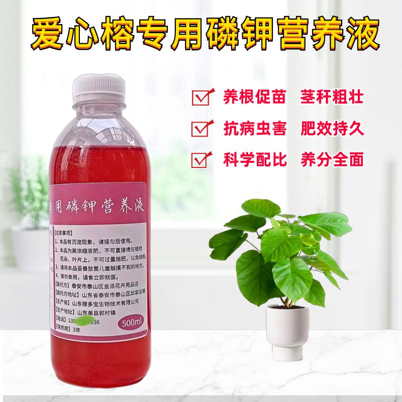 爱心榕磷钾营养液复合水溶花肥料