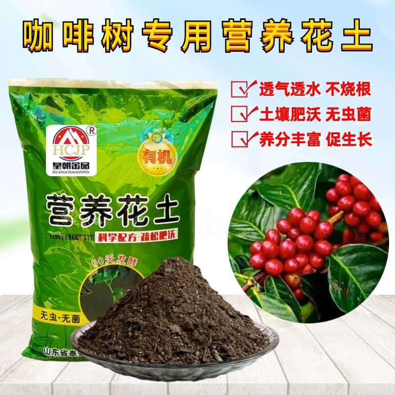 咖啡树营养花土有机种植土透气图片