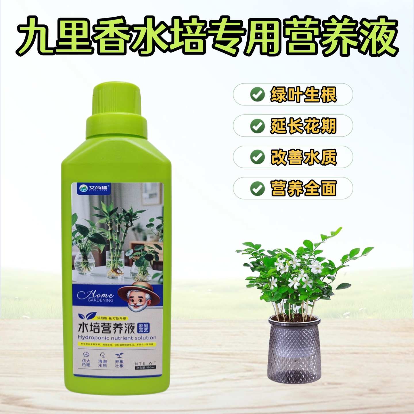 九里香水培营养液水溶花肥料图片
