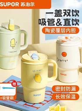 苏泊尔保温杯316L不锈钢吸管杯便携保冷水杯高颜值女士mini冰霸杯