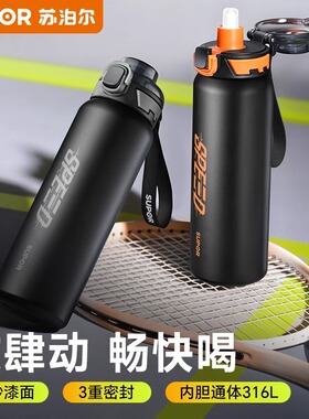 苏泊尔316L不锈钢保温杯大容量水杯男女士学生运动便携吸管水杯