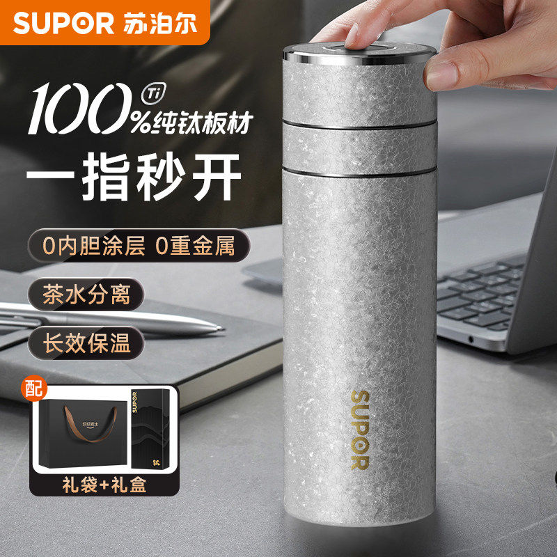 苏泊尔纯钛保温杯茶水分离车载杯
