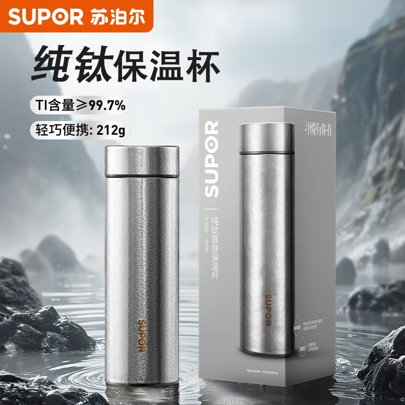 苏泊尔纯钛高颜值大容量保温杯