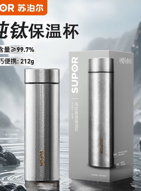 苏泊尔纯钛保温杯男女士大容量茶水分离高颜值直身高端焖泡茶水杯