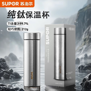 苏泊尔纯钛保温杯男女士大容量茶水分离高颜值直身高端焖泡茶水杯