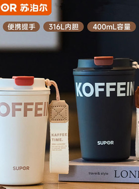 苏泊尔不锈钢保温杯316L车载咖啡杯便携泡饮杯上班族喝水杯子