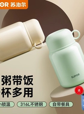 苏泊尔焖烧杯女正品316L不锈钢保温饭盒桶学生上班族饭汤壶保温桶