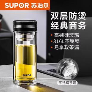 苏泊尔高颜值双层玻璃杯子男女士茶杯茶水分离杯耐高温办公泡茶杯