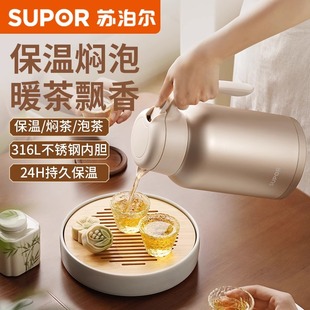 苏泊尔316L不锈钢焖泡壶保温壶大容量家用热水壶保温瓶暖水壶焖茶