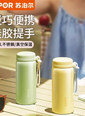 苏泊尔保温杯便携男女士带提绳清新简约316L不锈钢户外泡茶车载杯