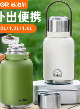 苏泊尔大容量不锈钢旅行壶杯子