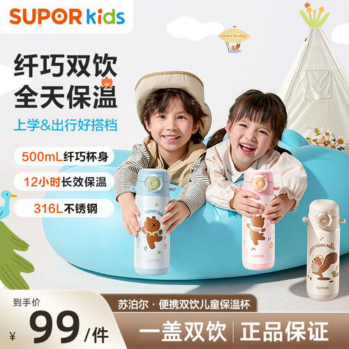 苏泊尔正品儿童保温杯学生专用