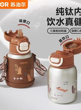 苏泊尔纯钛儿童保温杯大容量高颜值男女孩上学吸管直饮水杯
