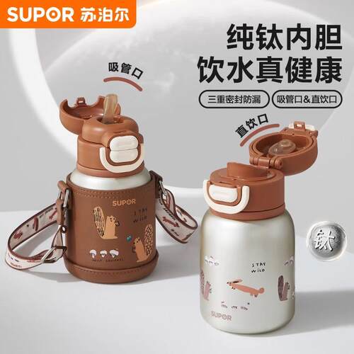 苏泊尔纯钛新款儿童保温杯高颜值