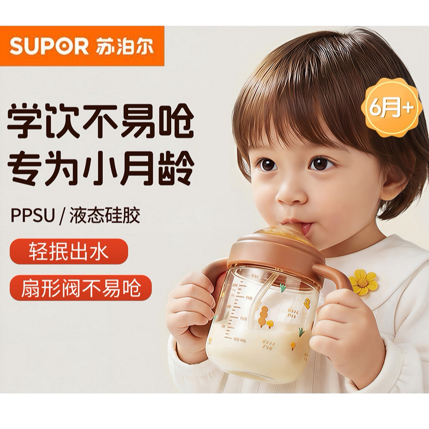 苏泊尔婴幼儿学饮杯PPSU耐高温吸管杯小月龄宝宝便携可爱喝水杯