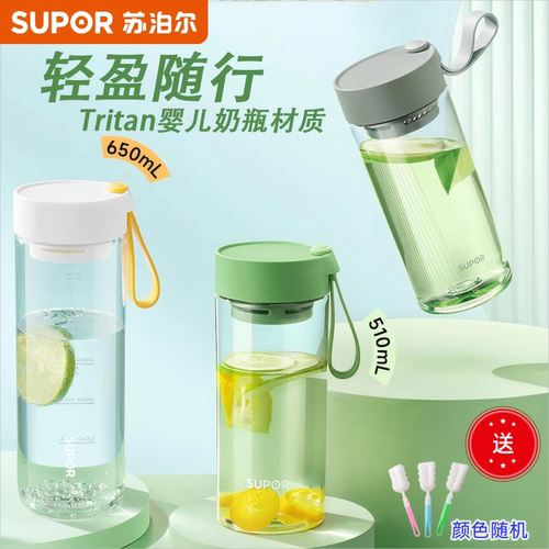 苏泊尔塑料水杯耐高温运动便携
