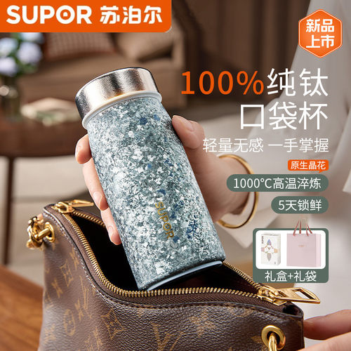 苏泊尔女士纯钛迷你保温口袋杯