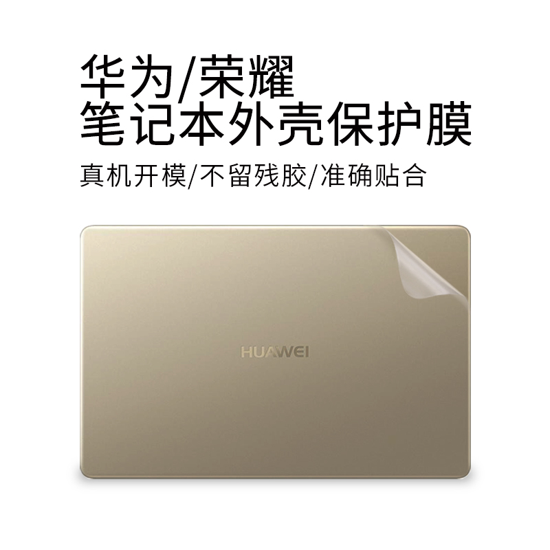 »ªÎªMatebook X PRO±Ê¼Ç±¾DµçÄÔEÍâ¿ÇÌùĤÈÙÒ«Magicbook 14Ó¢´ç13´ç»úÉí±£»¤Ä¤ÌùÖ½15.6´´Òâ12Åä¼þ13.9²ÊĤ