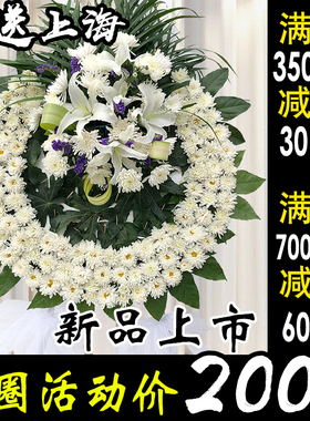 花圈白事丧事花篮葬礼殡葬用品上海龙华宝山西宝兴殡仪馆鲜花配送