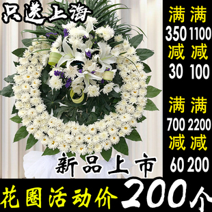 花圈白事丧事花篮葬礼殡葬用品上海龙华宝山西宝兴殡仪馆鲜花配送