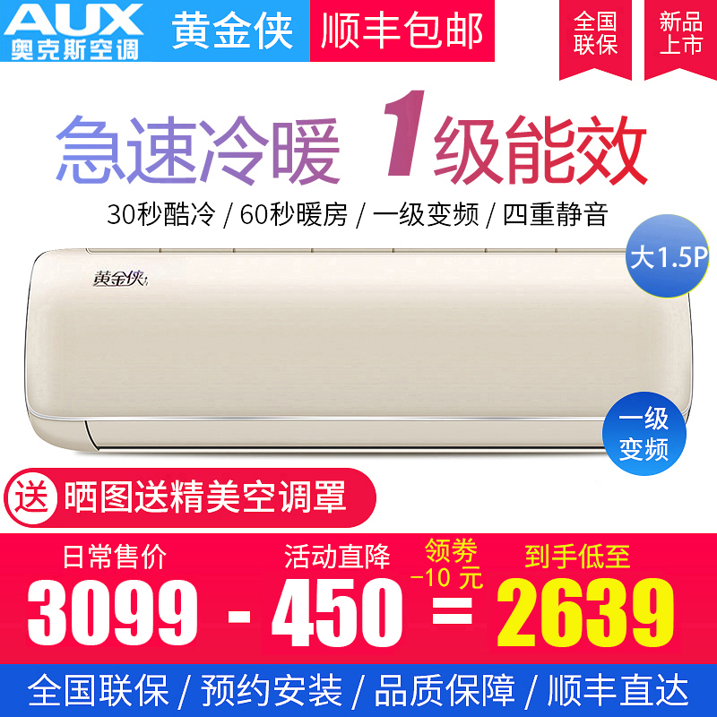AUX/°Â¿Ë˹ KFR-35GW/BpTYC1+1 ¿Õµ÷ ´ó1.5Æ¥Ò»¼¶±äƵ¹Ò»ú»Æ½ðÏÀ