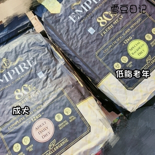 超级帝国EMPIRE低温冷压风干鲜肉无谷高肉低敏高龄低脂老年犬粮