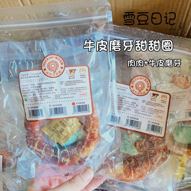 Tail&Me尾巴与我 狗狗磨牙鸡肉鸭肉甜甜圈缠牛皮耐咬洁齿磨牙零食,宠物/宠物食品及用品,狗磨牙棒/洁齿骨/咬胶,淘宝优惠券,粉丝福利购,淘宝优惠卷