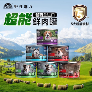 CHARM/野性魅力新西兰进口鲜肉主食罐鲜肉罐185g 390g