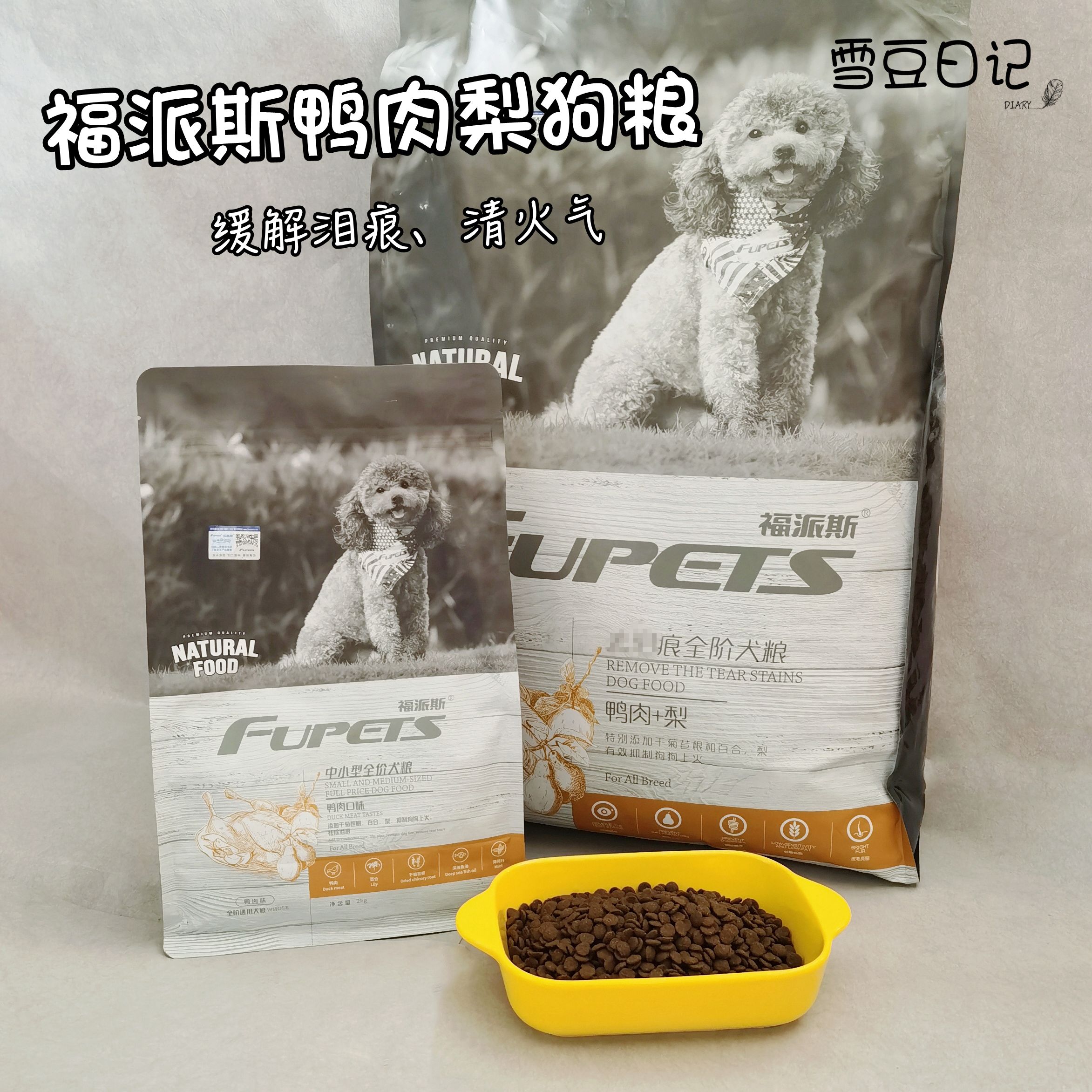 福派斯狗粮鸭肉梨缓解泪痕成幼犬粮比熊泰迪柴犬通用全价2kg 12kg